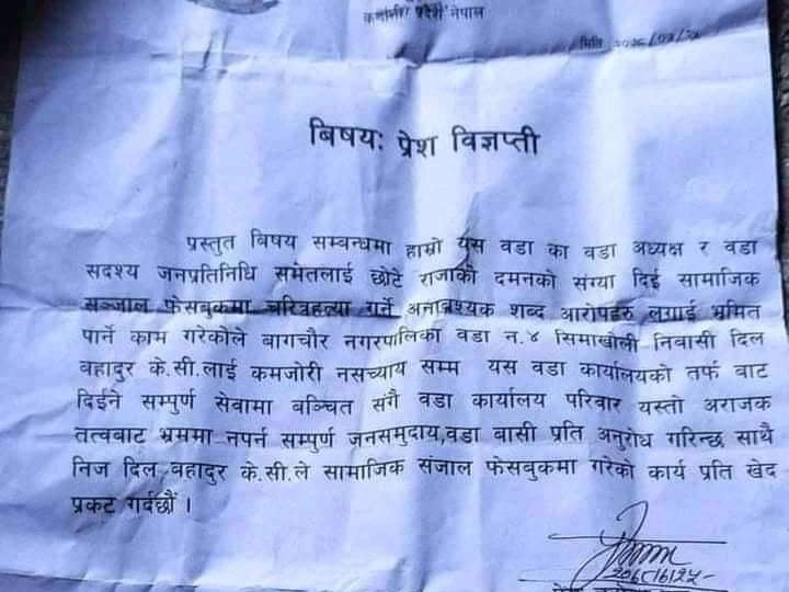 छोटे राजा भनेको भन्दै सेवाबाट बञ्चित